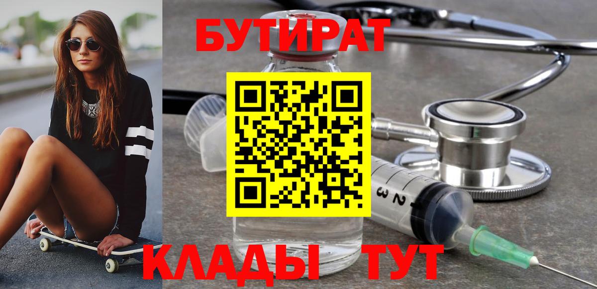 БУТИРАТ Butirat Соликамск