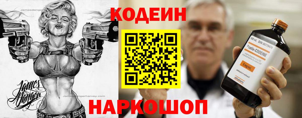 Соликамск  Кодеиновый сироп Lean Purple Drank  Кодеиновый сироп Lean Purple Drank  Вход с VPN 
