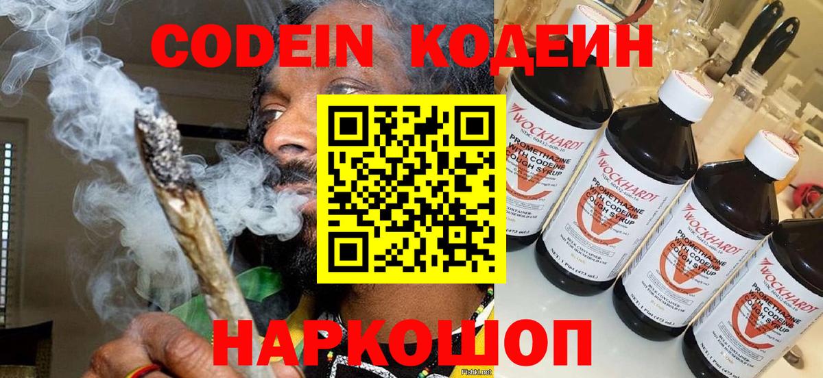 Кодеин напиток Lean (лин) Соликамск
